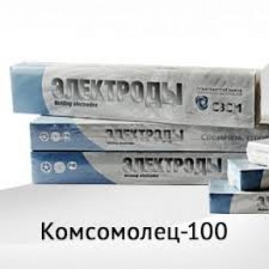 Электрод марки Комсомолец - 100 д 3,2 мм